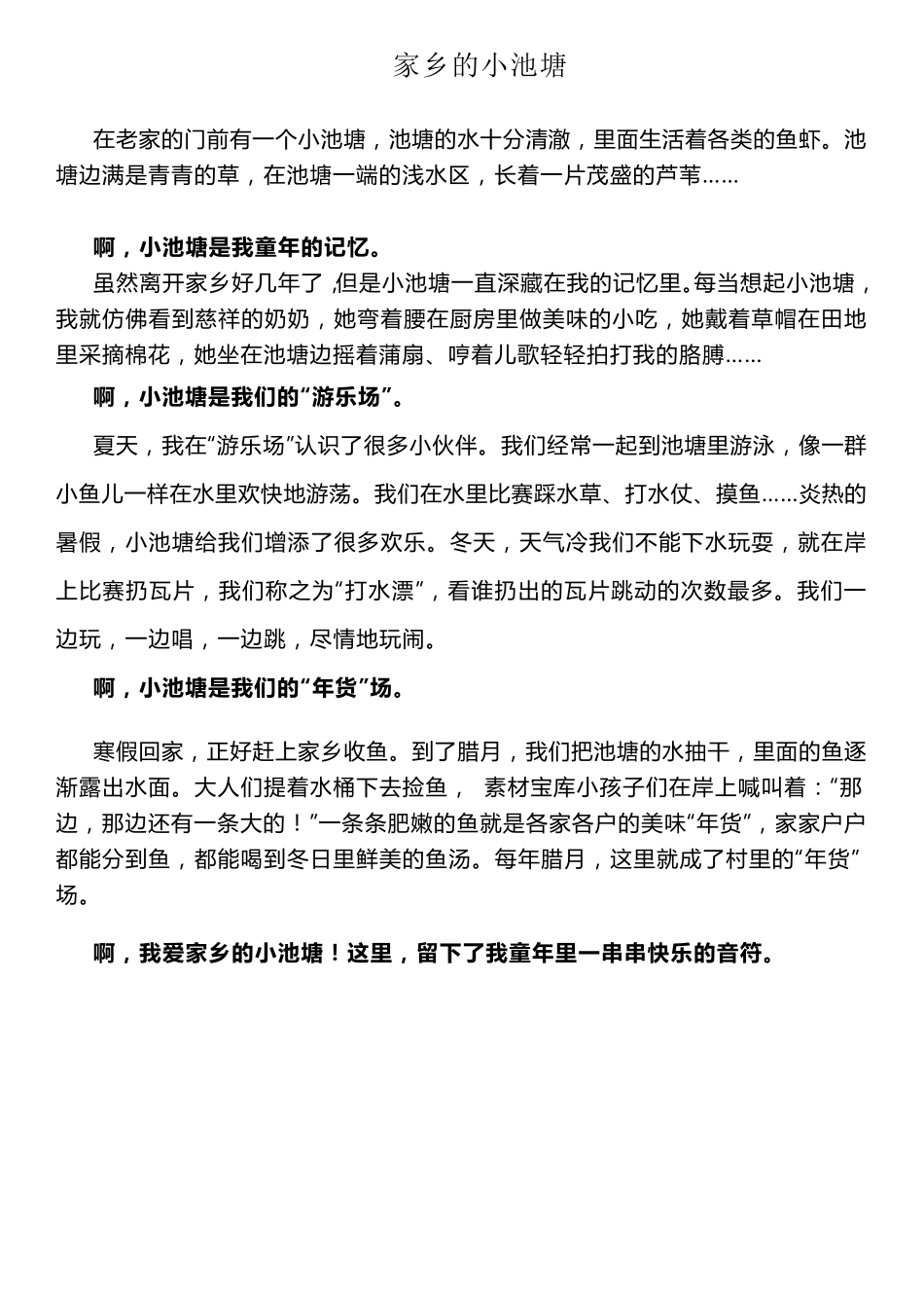 习作一推荐一个好地方范文_第2页