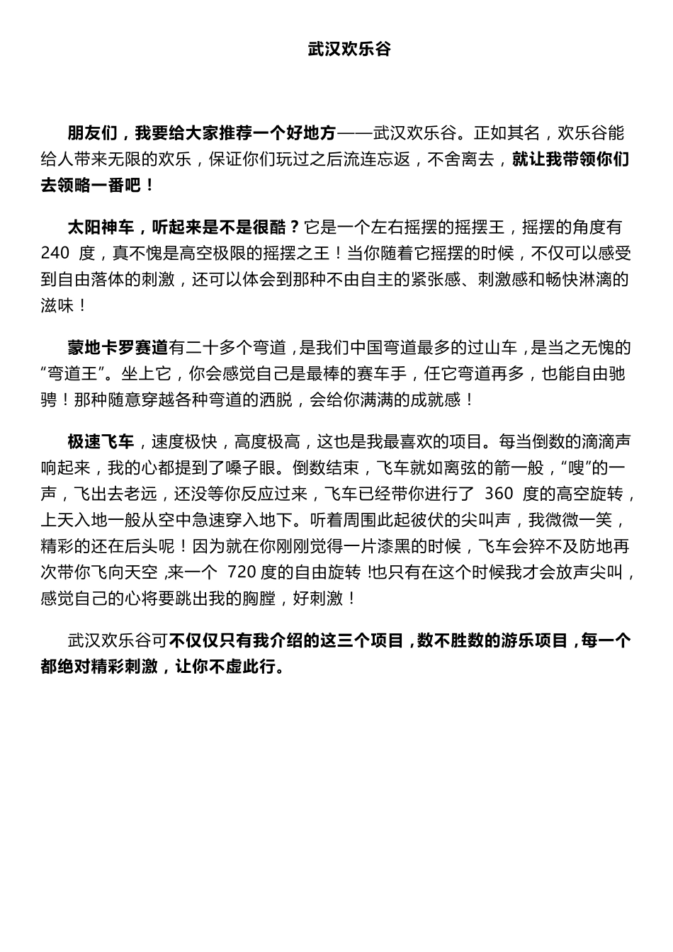 习作一推荐一个好地方范文_第3页