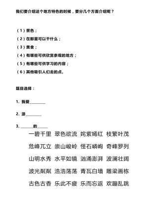习作一推荐一个好地方范文