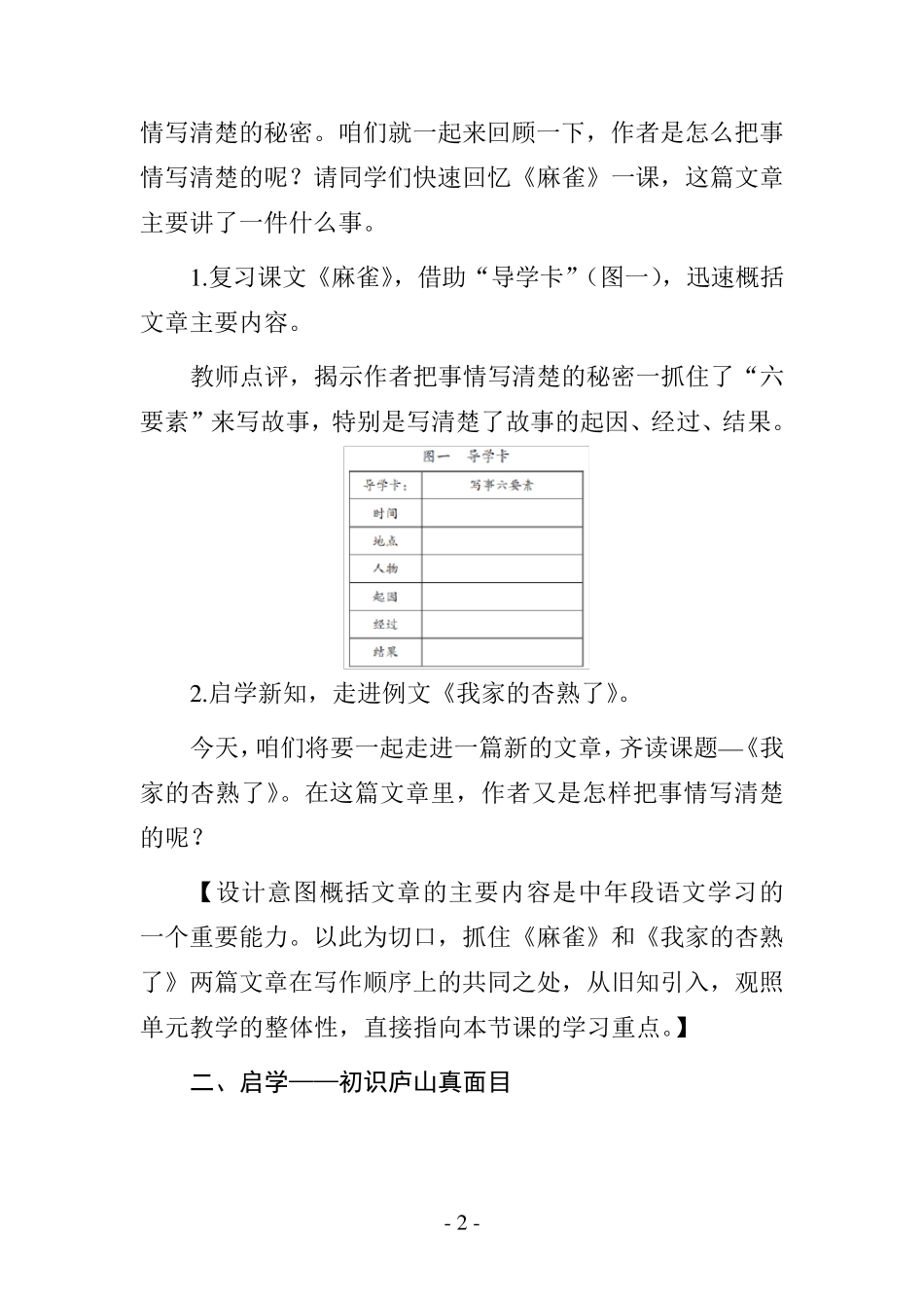 习作例文《我家的杏熟了》教学设计_第2页
