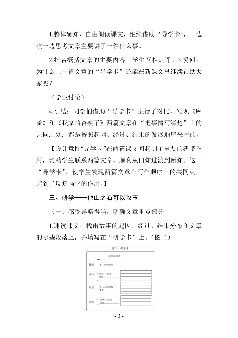 习作例文《我家的杏熟了》教学设计_第3页