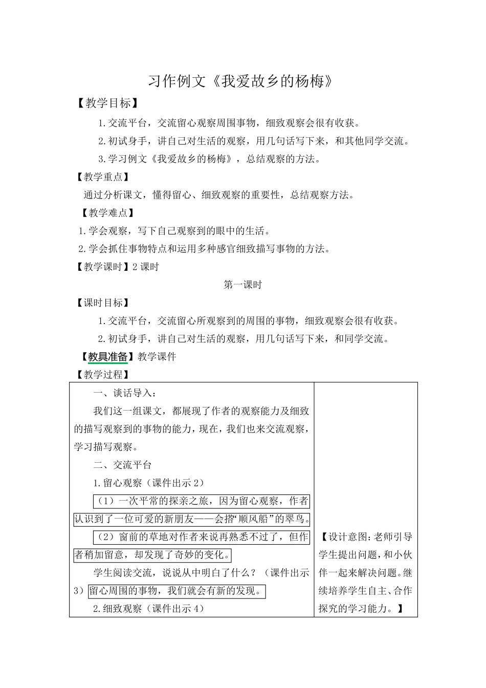 习作例文《我爱故乡的杨梅》名师教案_第1页