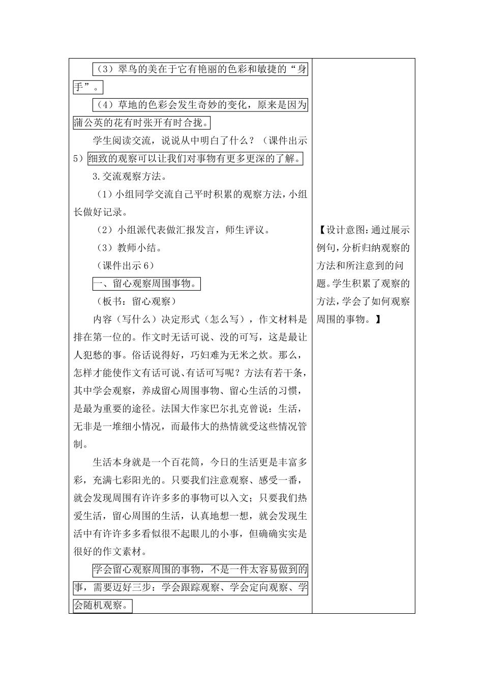 习作例文《我爱故乡的杨梅》名师教案_第2页