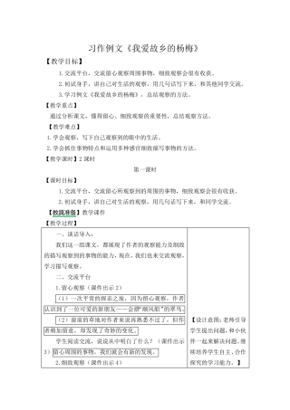 习作例文《我爱故乡的杨梅》名师教案