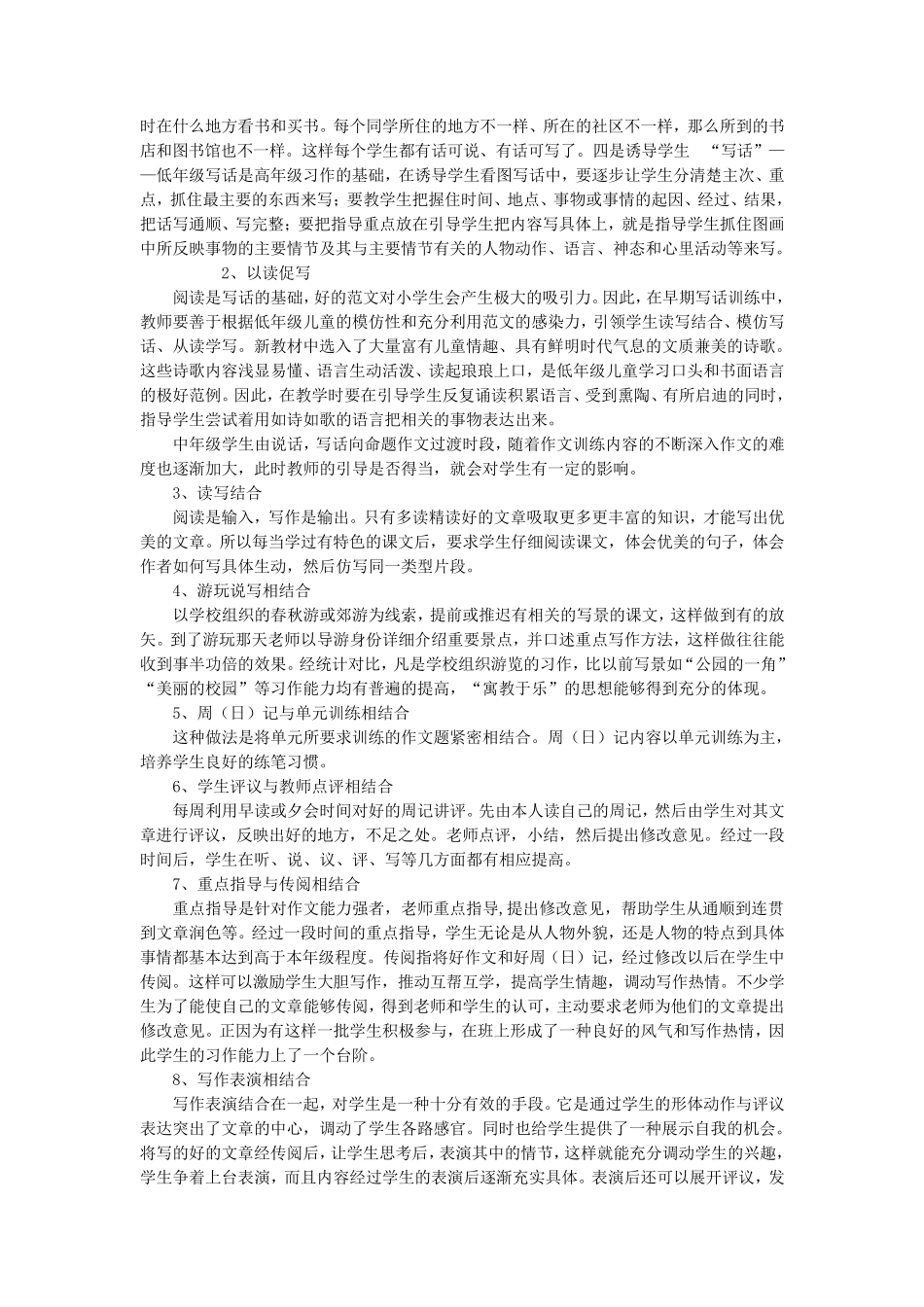 习作教学的基本方法_第2页