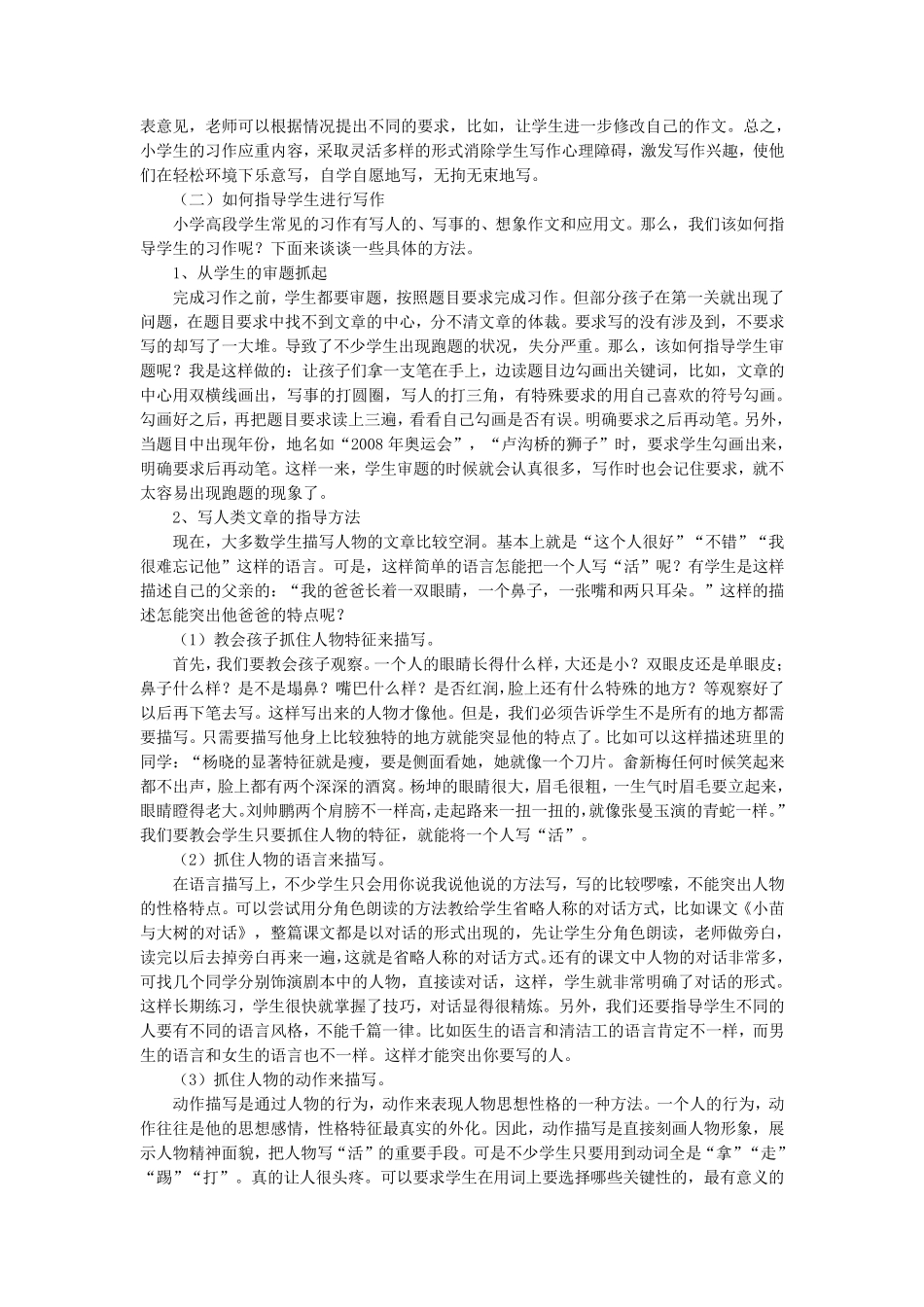 习作教学的基本方法_第3页