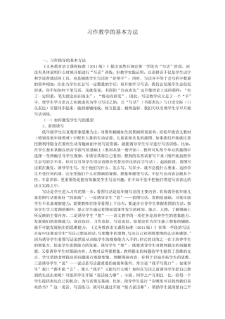 习作教学的基本方法