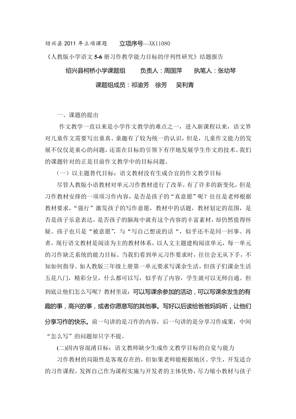 习作课题结题报告_第1页