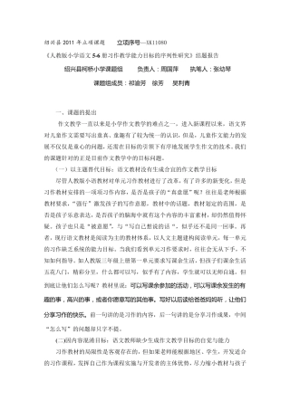 习作课题结题报告