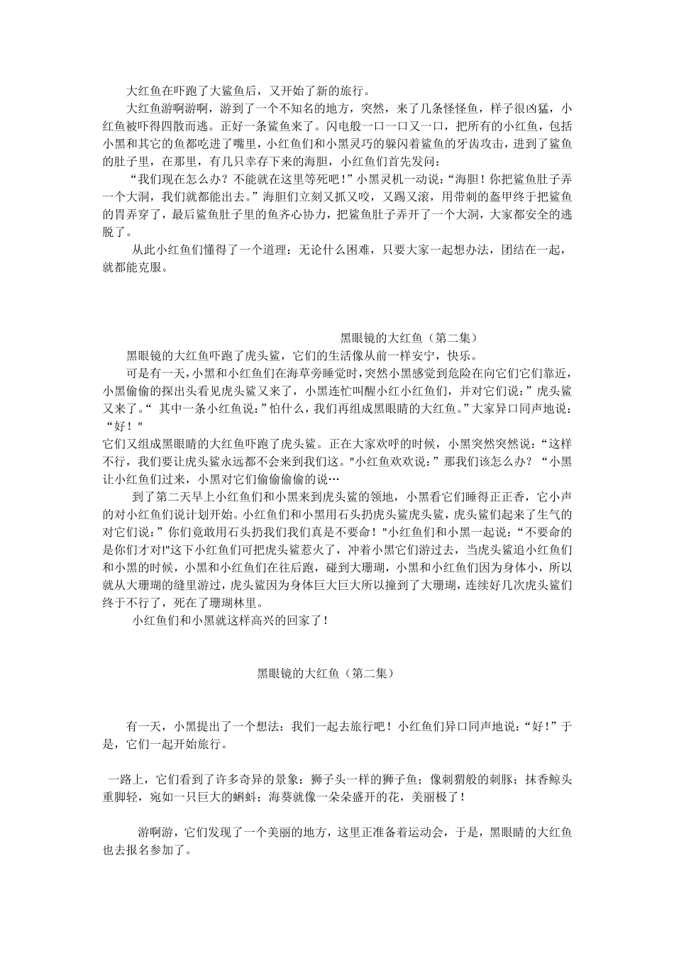 习作黑眼睛的大红鱼续写_第2页
