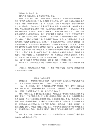 习作黑眼睛的大红鱼续写