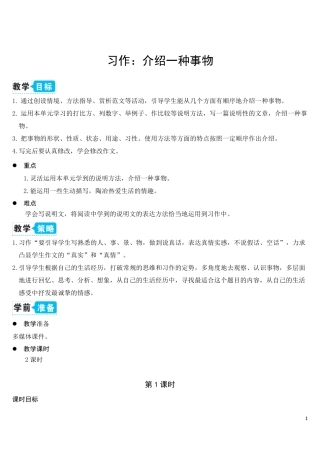 习作：介绍一种事物(教案)