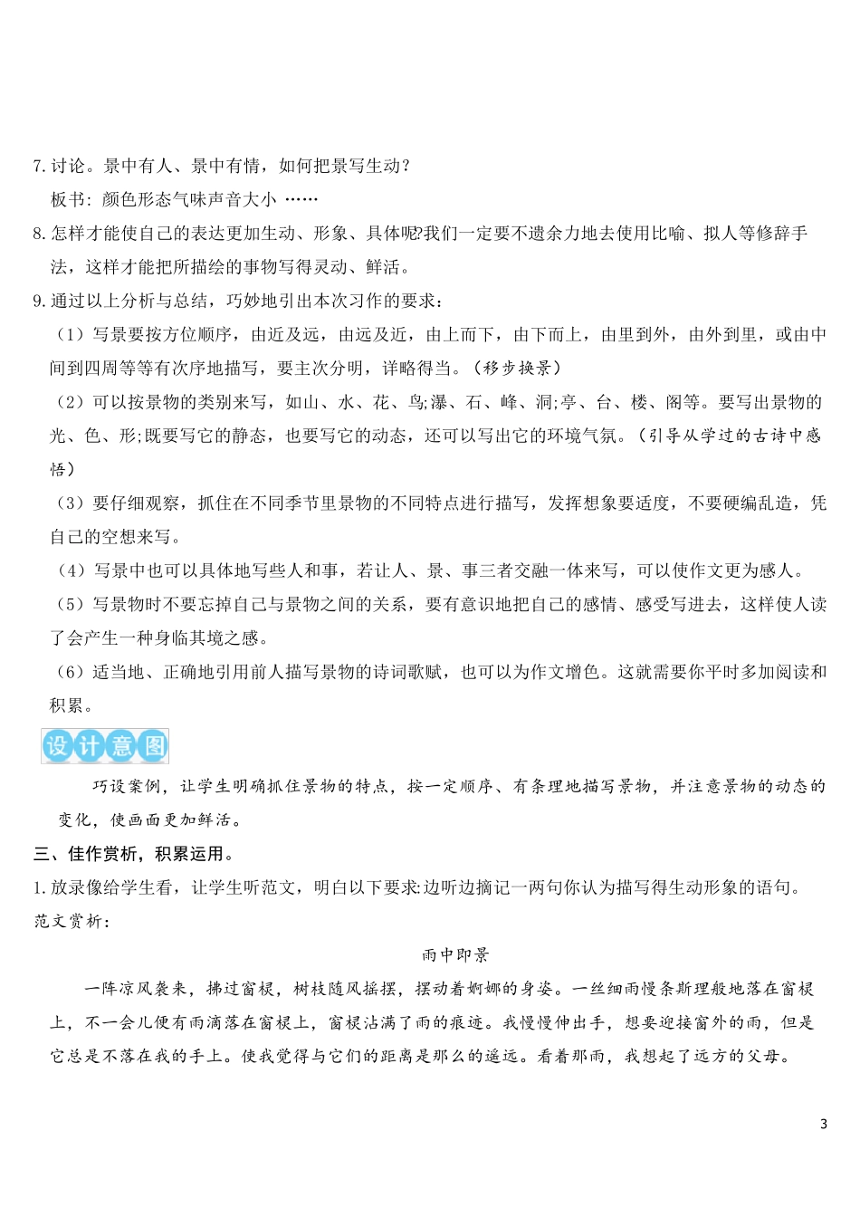 习作：______即景(教案)_第3页