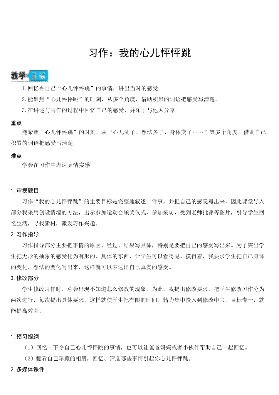 习作：我的心儿怦怦跳(教案)_第1页