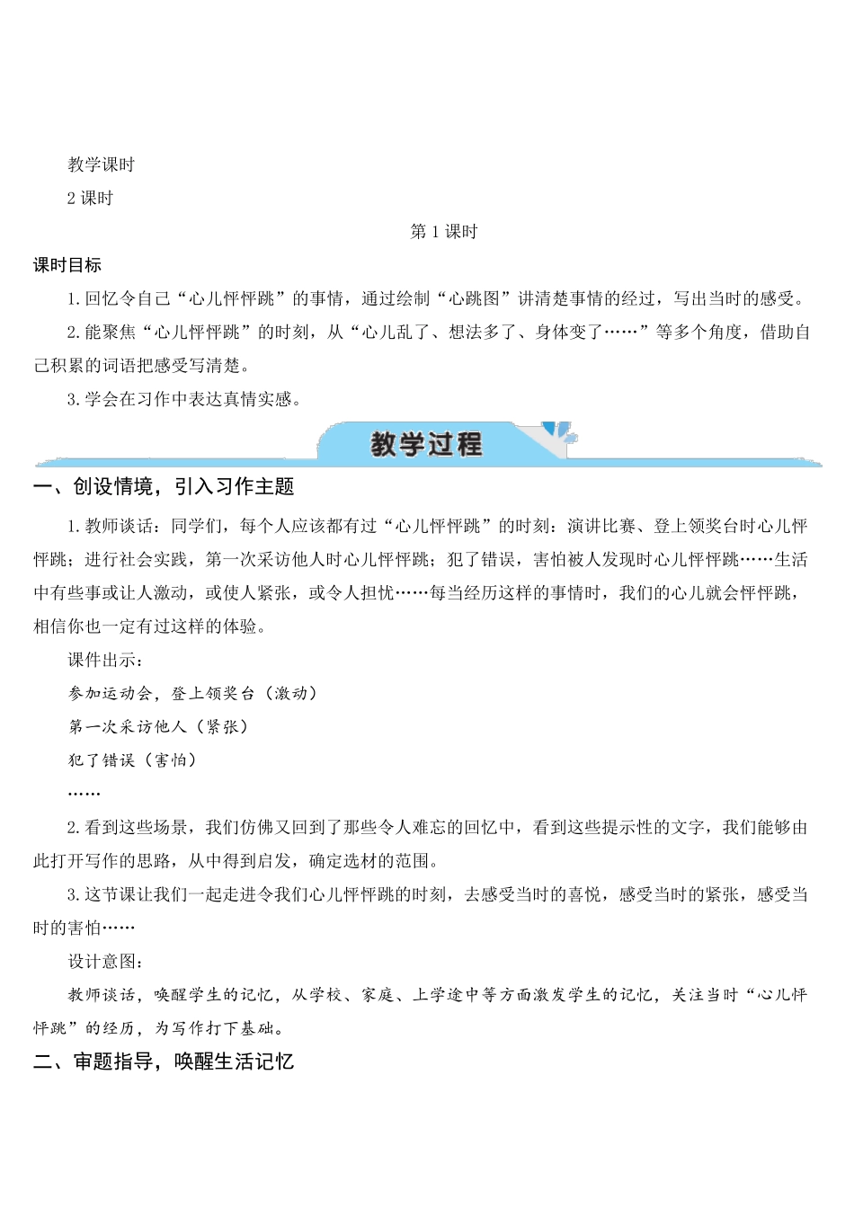 习作：我的心儿怦怦跳(教案)_第2页