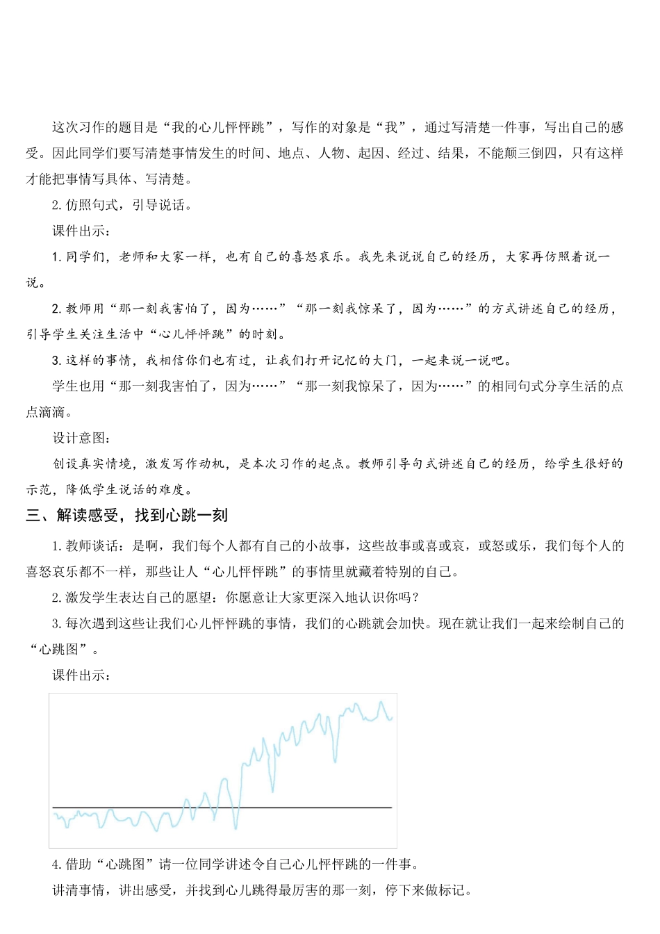 习作：我的心儿怦怦跳(教案)_第3页
