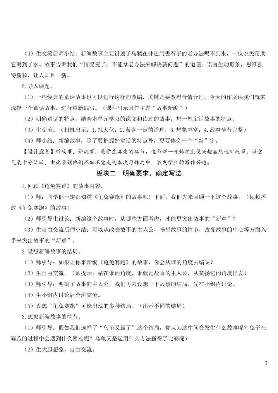 习作：故事新编[教案]_第2页