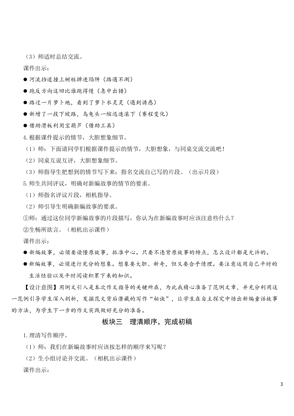 习作：故事新编[教案]_第3页