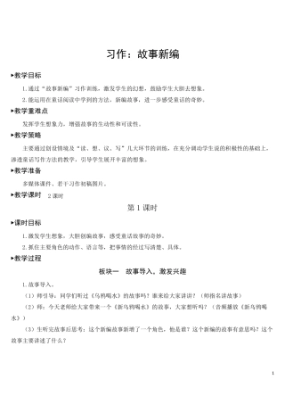 习作：故事新编[教案]