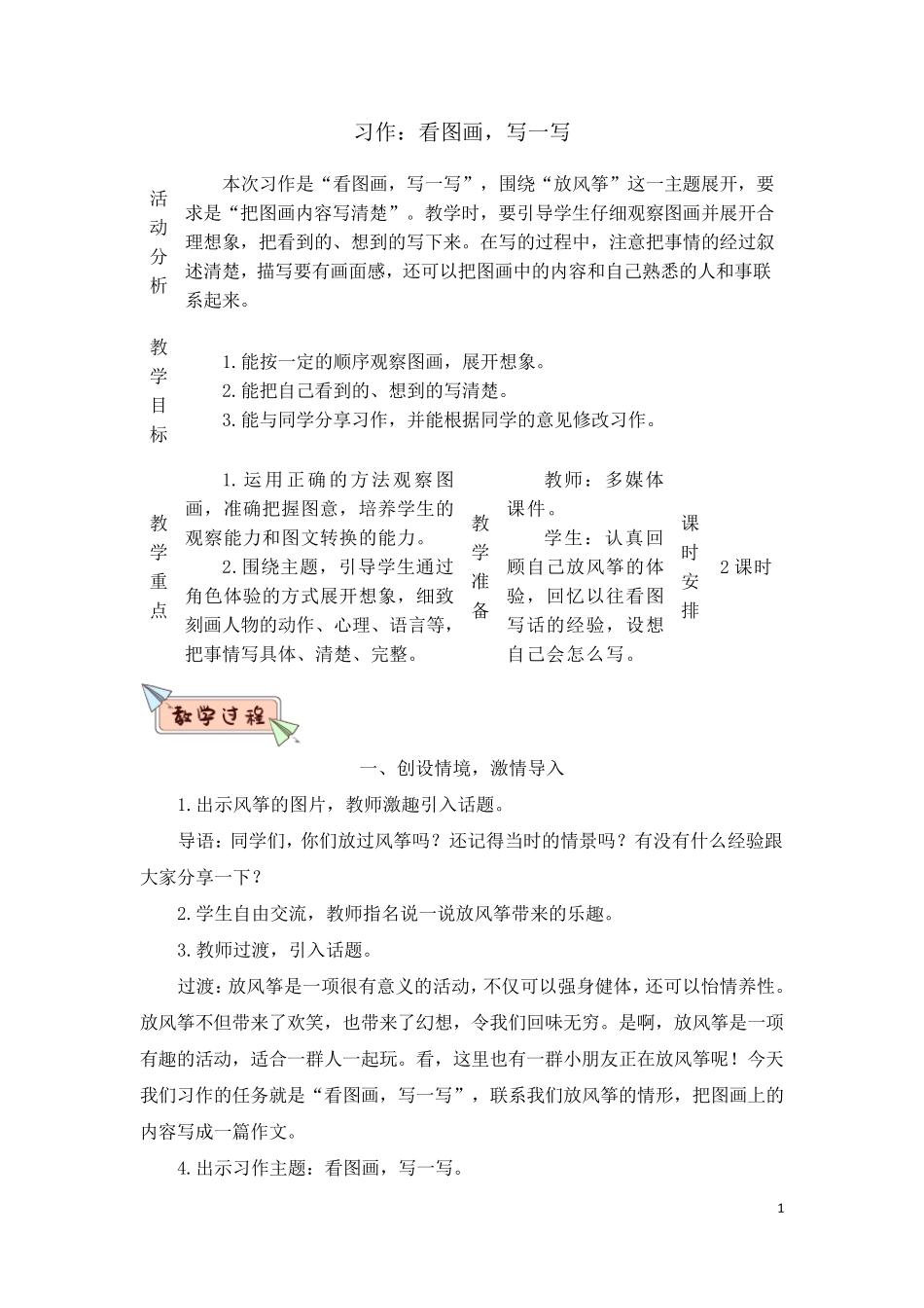 习作：看图画,写一写(教案)_第1页