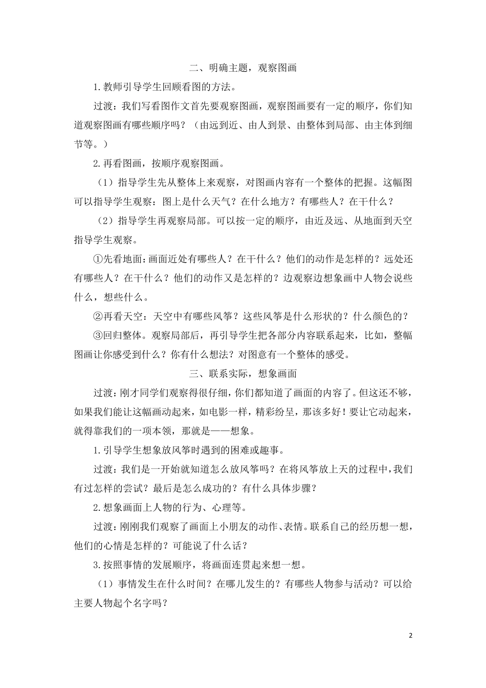习作：看图画,写一写(教案)_第2页