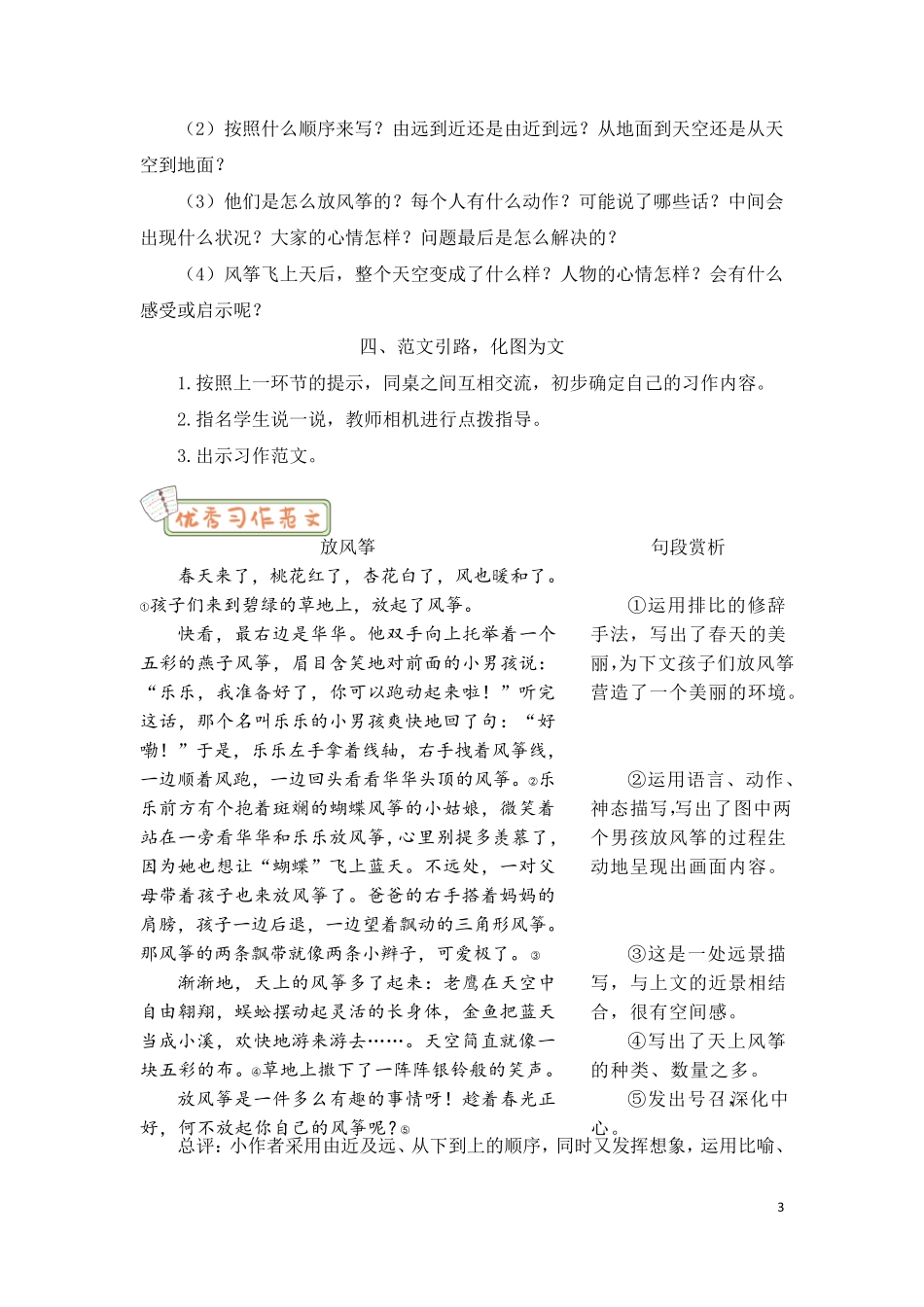 习作：看图画,写一写(教案)_第3页