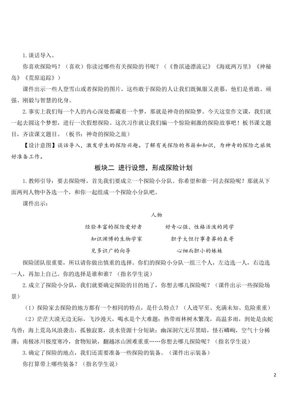 习作：神奇的探险之旅[教案]_第2页