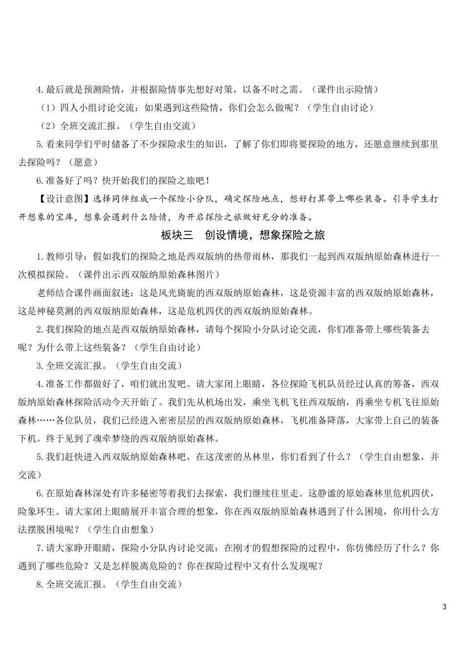 习作：神奇的探险之旅[教案]_第3页