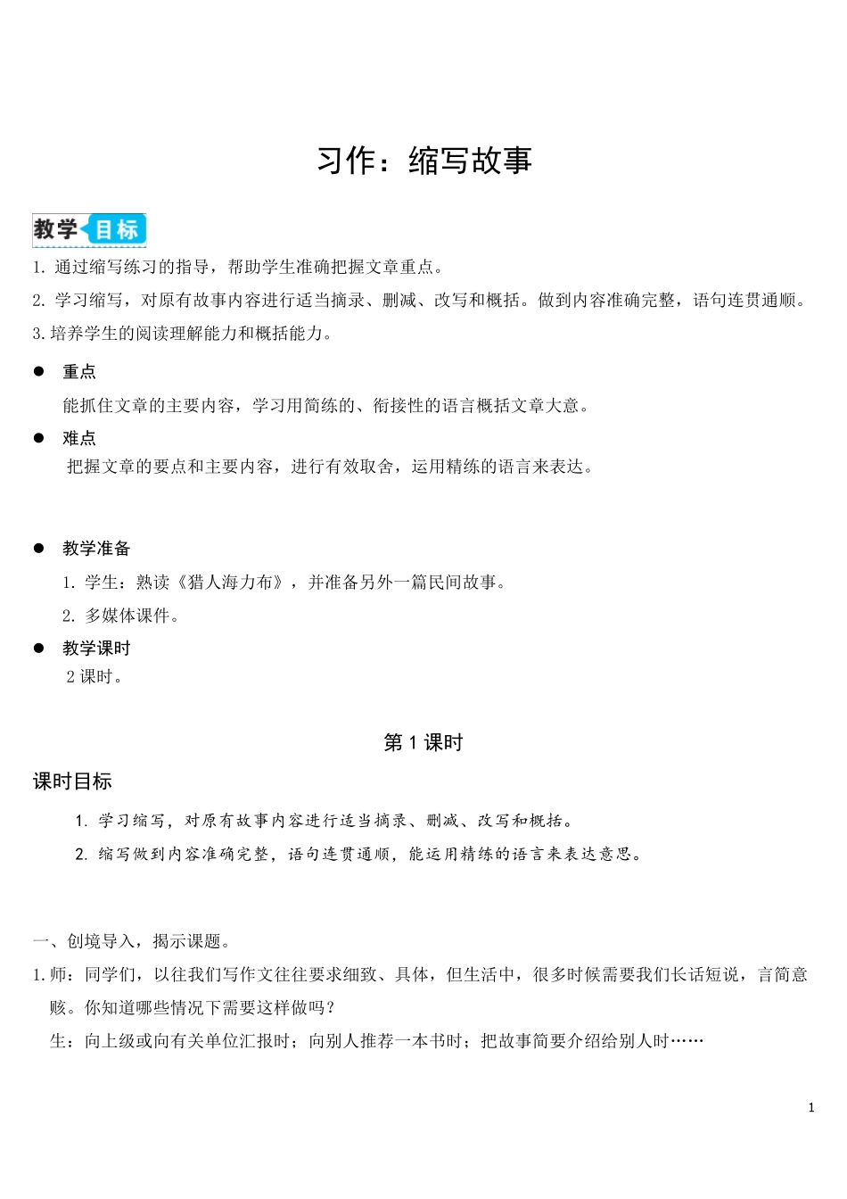 习作：缩写故事(教案)_第1页