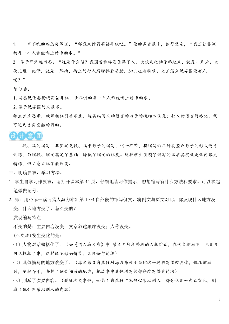 习作：缩写故事(教案)_第3页