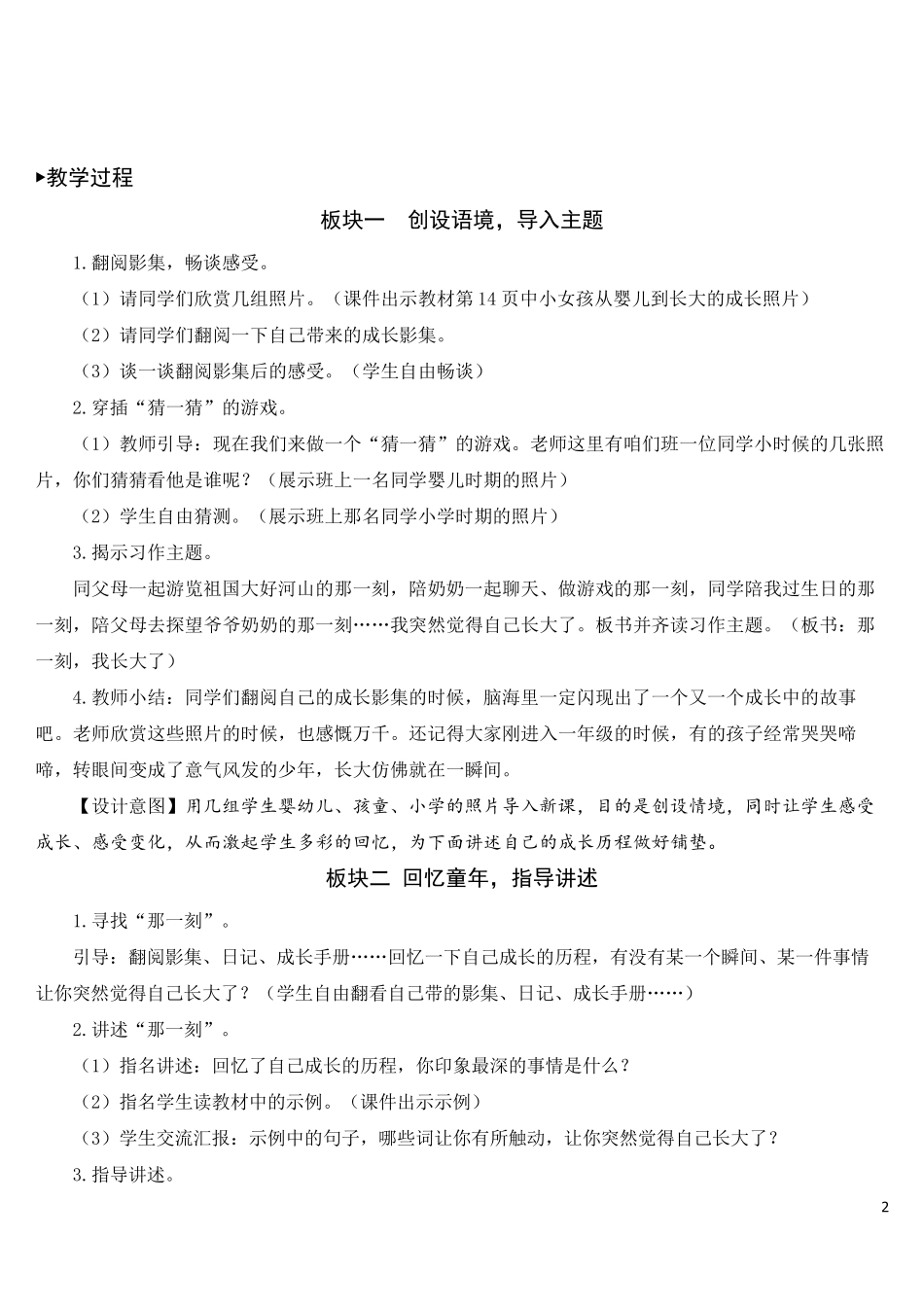 习作：那一刻,我长大了[教案]_第2页