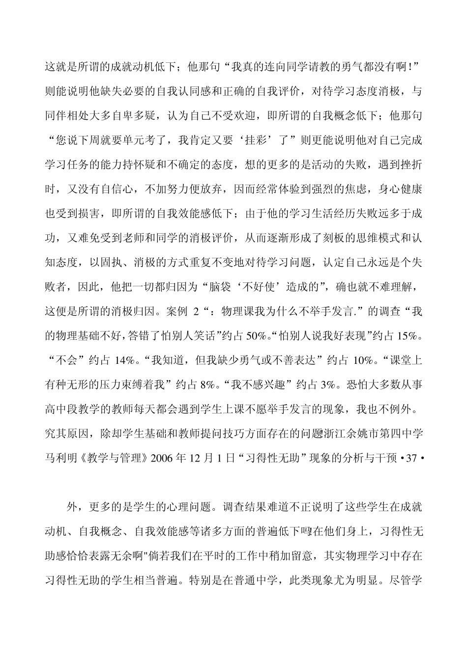 习得性无助现象的分析与干预_第2页
