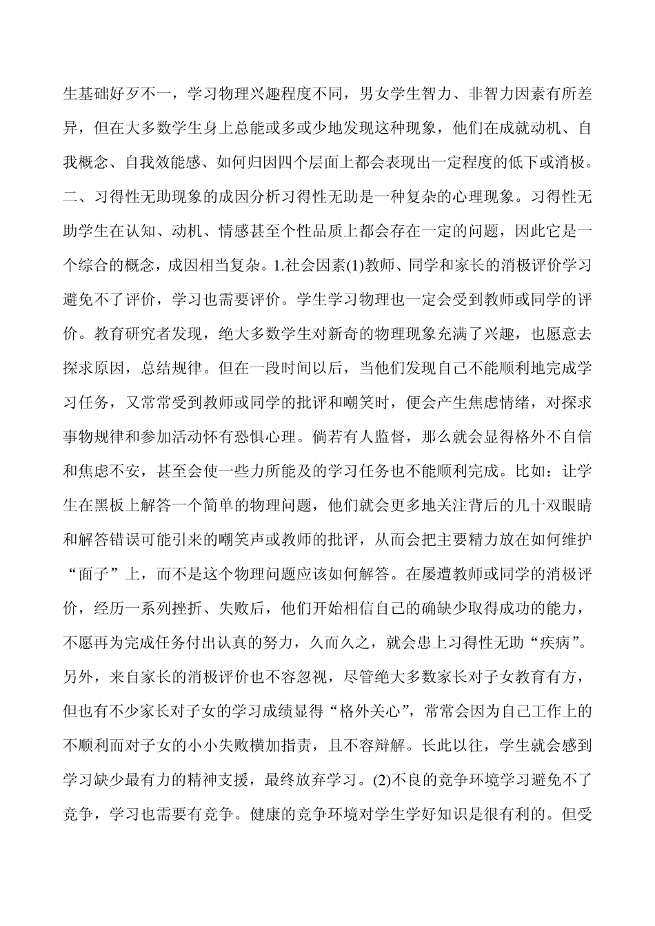 习得性无助现象的分析与干预_第3页