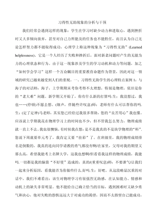 习得性无助现象的分析与干预
