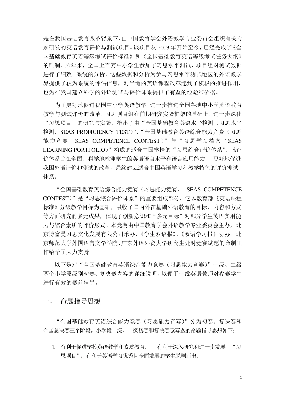 习思考试训练题及考点归纳(18级)_第2页