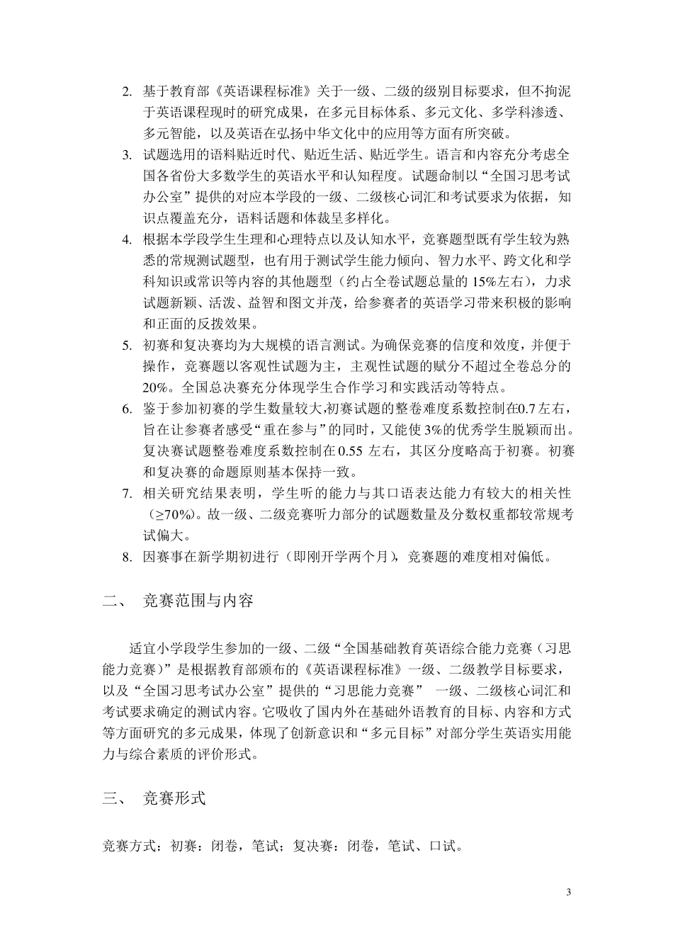 习思考试训练题及考点归纳(18级)_第3页