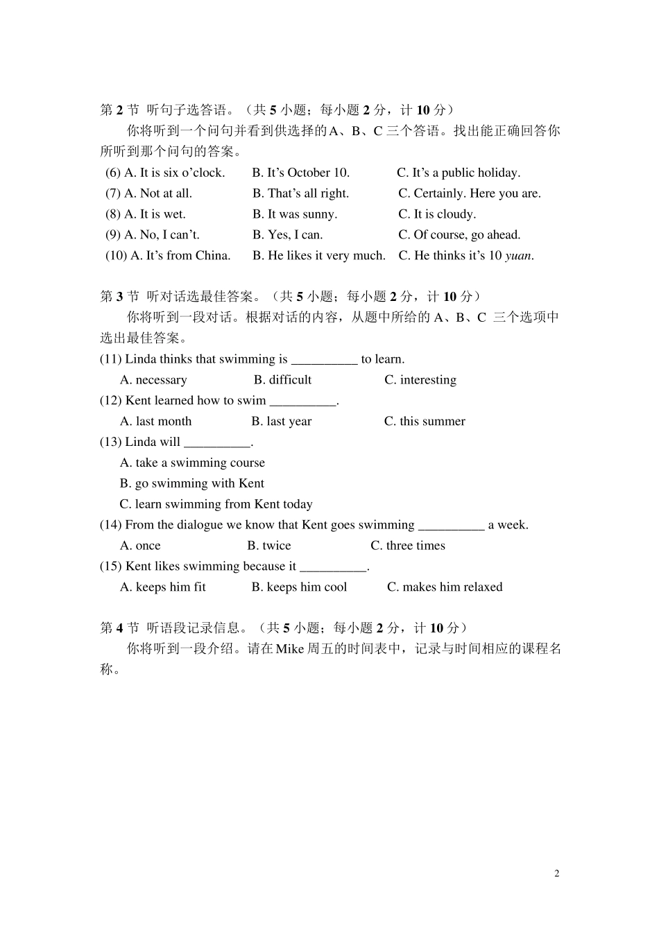 习思英语水平测验4级(初二)_第2页
