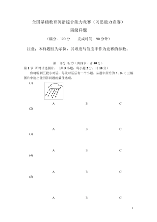 习思英语水平测验4级(初二)