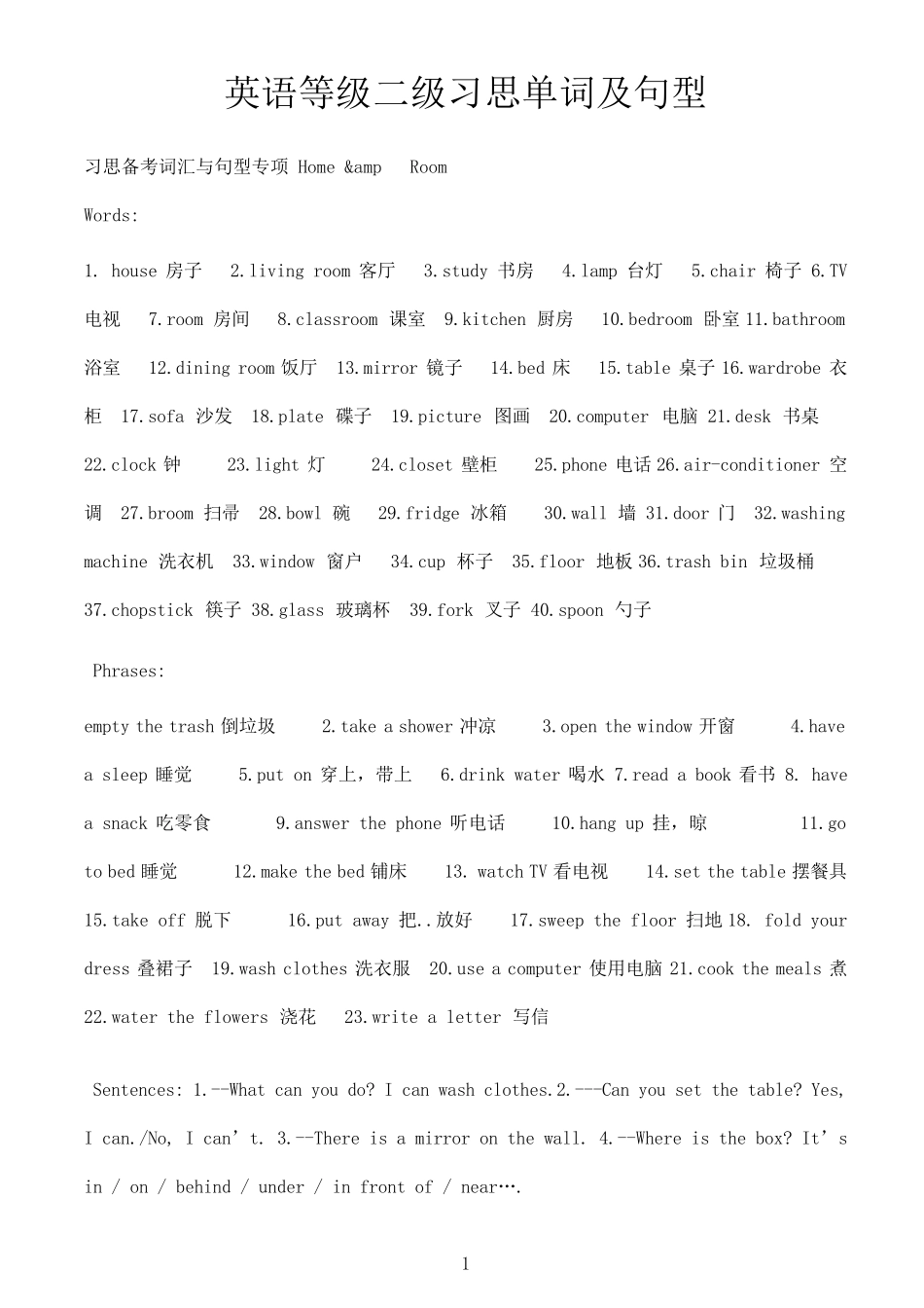 习思英语二级单词及句型_第1页