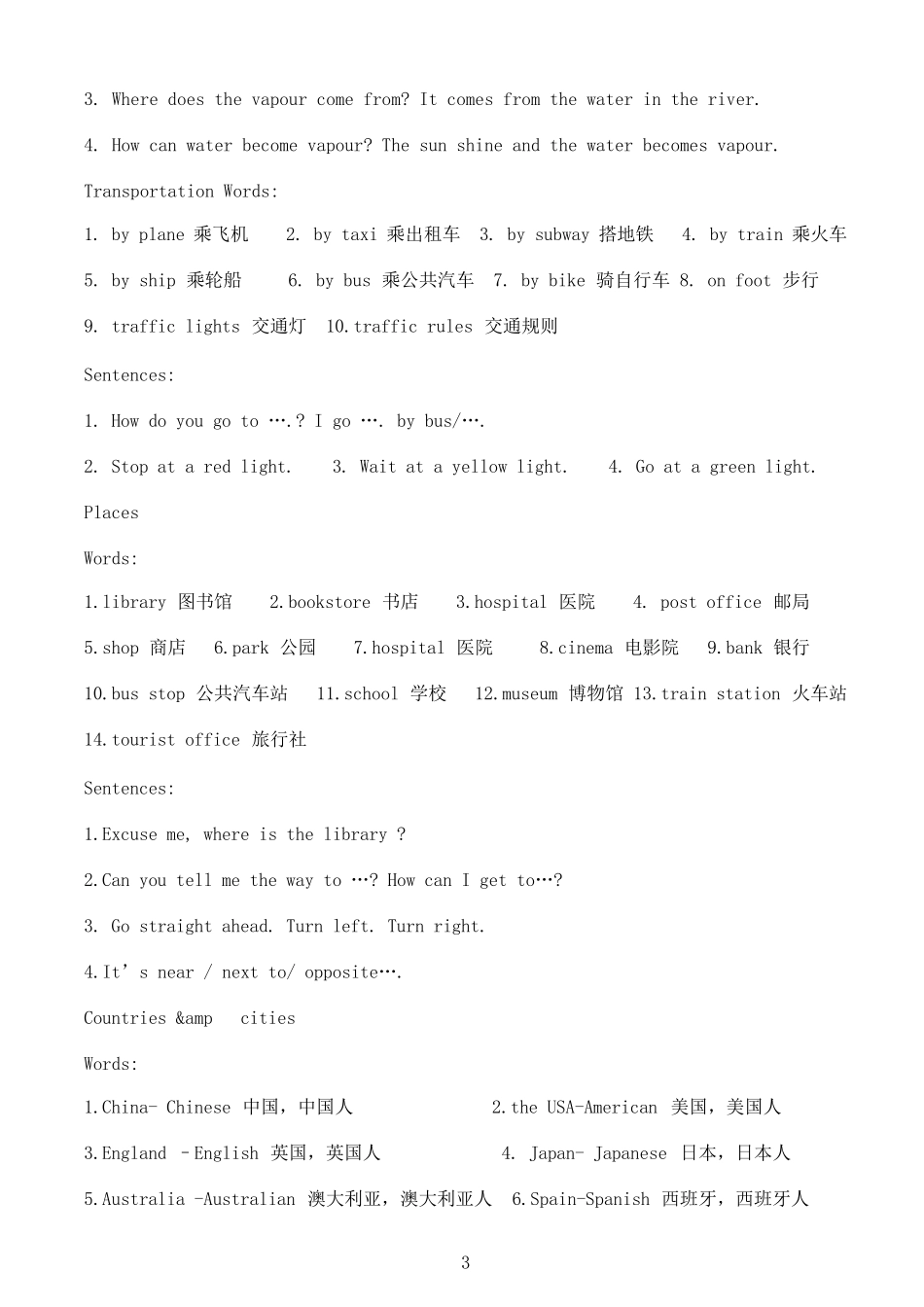 习思英语二级单词及句型_第3页