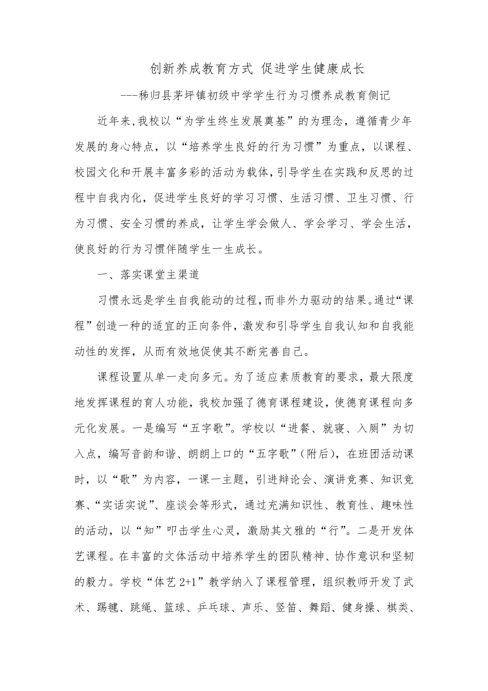 习惯养成教育经验交流材料_第1页