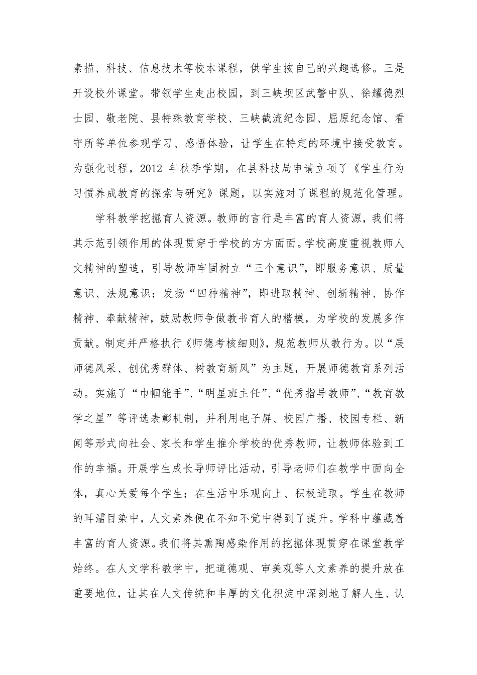 习惯养成教育经验交流材料_第2页