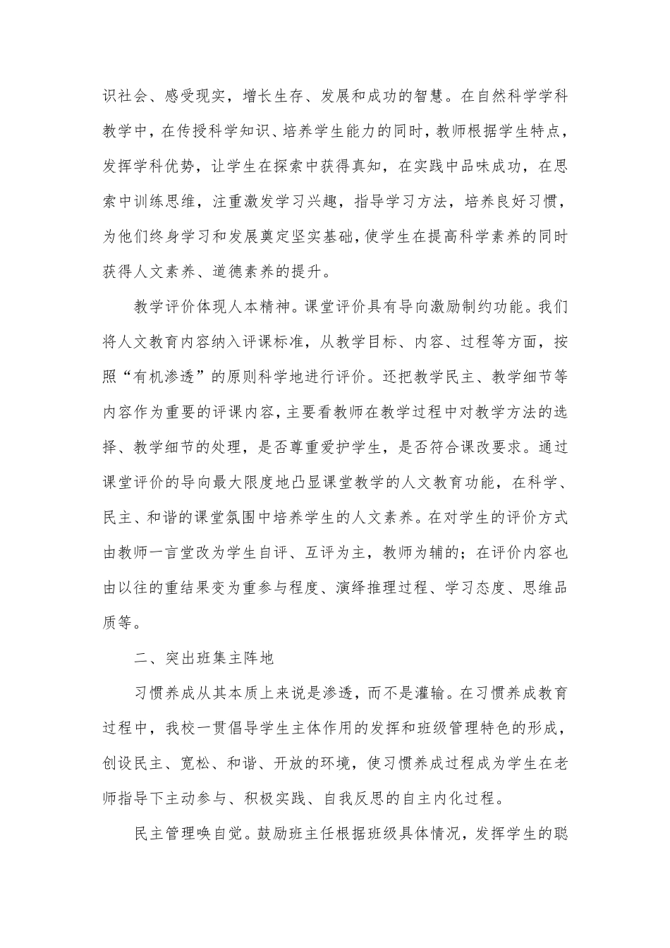习惯养成教育经验交流材料_第3页