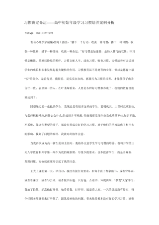 习惯决定命运——高中初始年级学习习惯培养案例分析)
