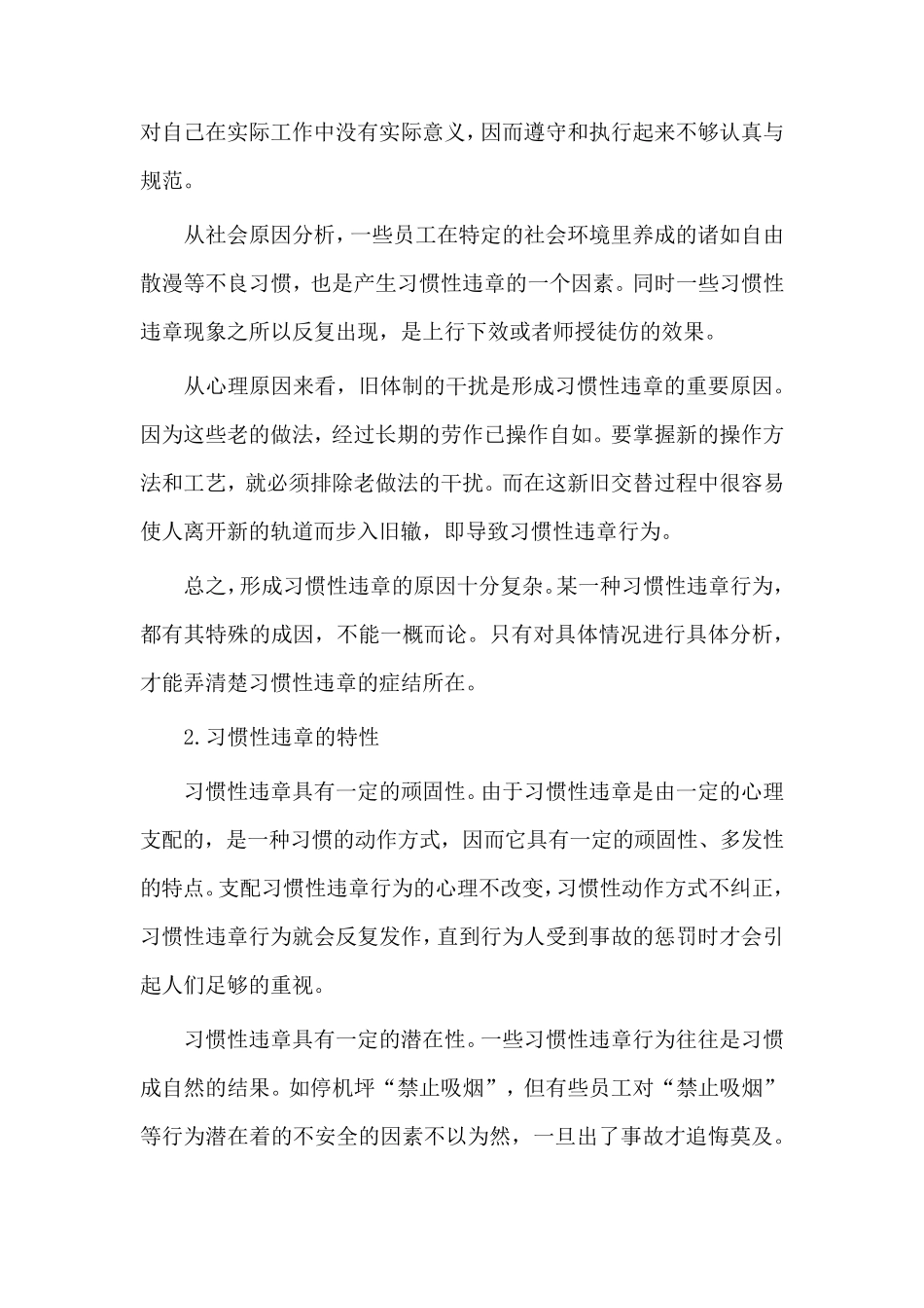 习惯性违章作业造成安全事故的分析_第3页