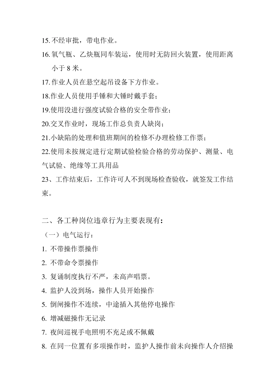 习惯性违章行为汇总_第2页