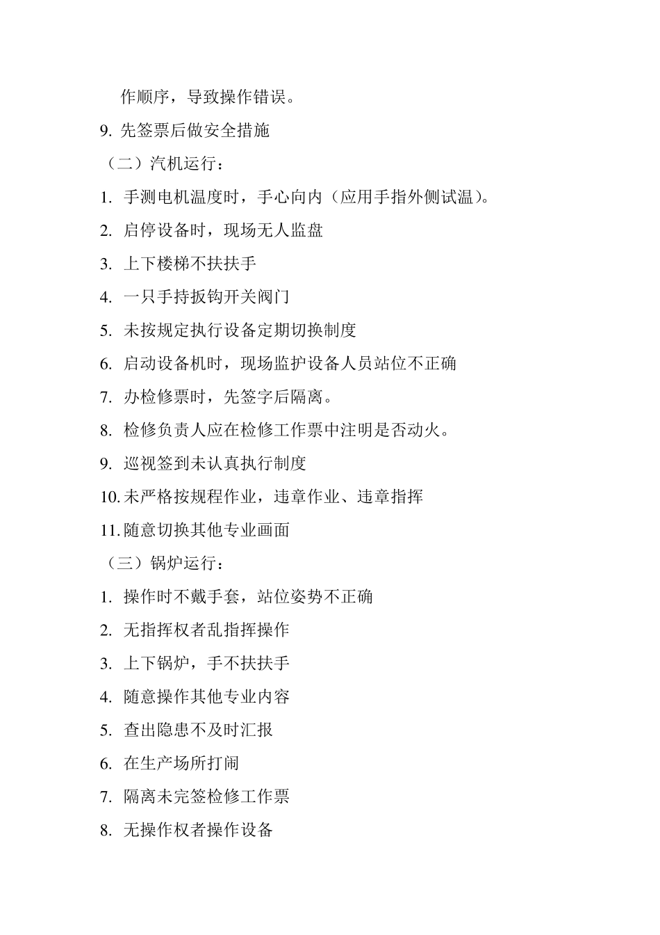 习惯性违章行为汇总_第3页