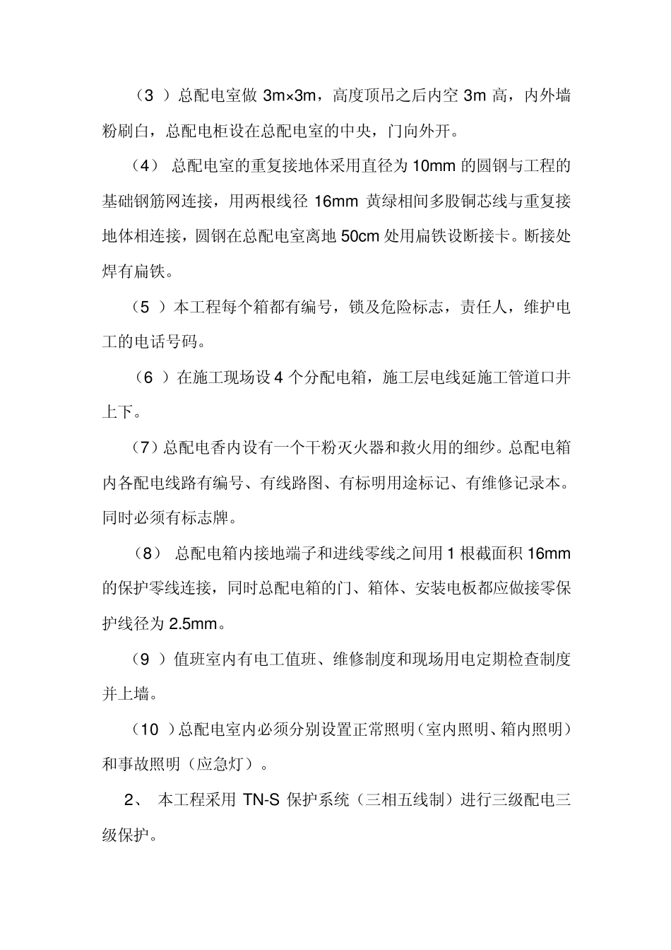 习新二级公路第三合同段项目经理部施工现场临时用电安全措施_第3页