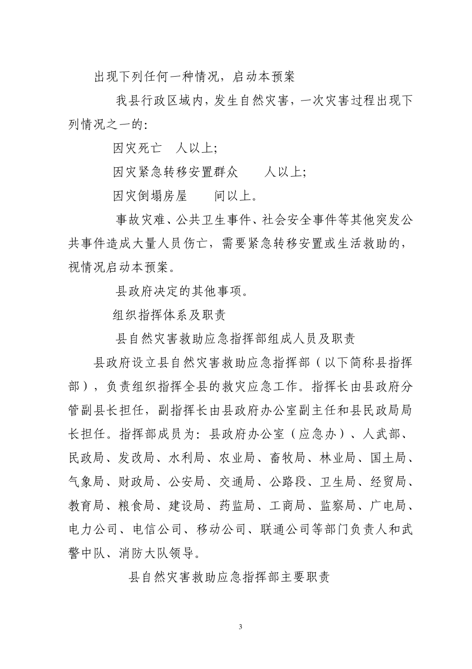 习水县自然灾害救助应急预案(修订本)_第3页