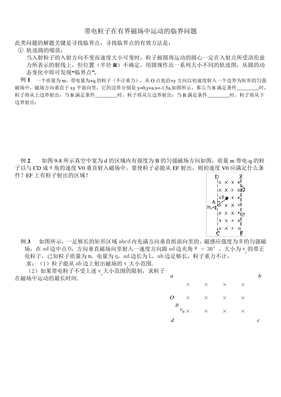 习题(扩圆法,旋转法)带电粒子在有界磁场中运动的临界问题_第1页